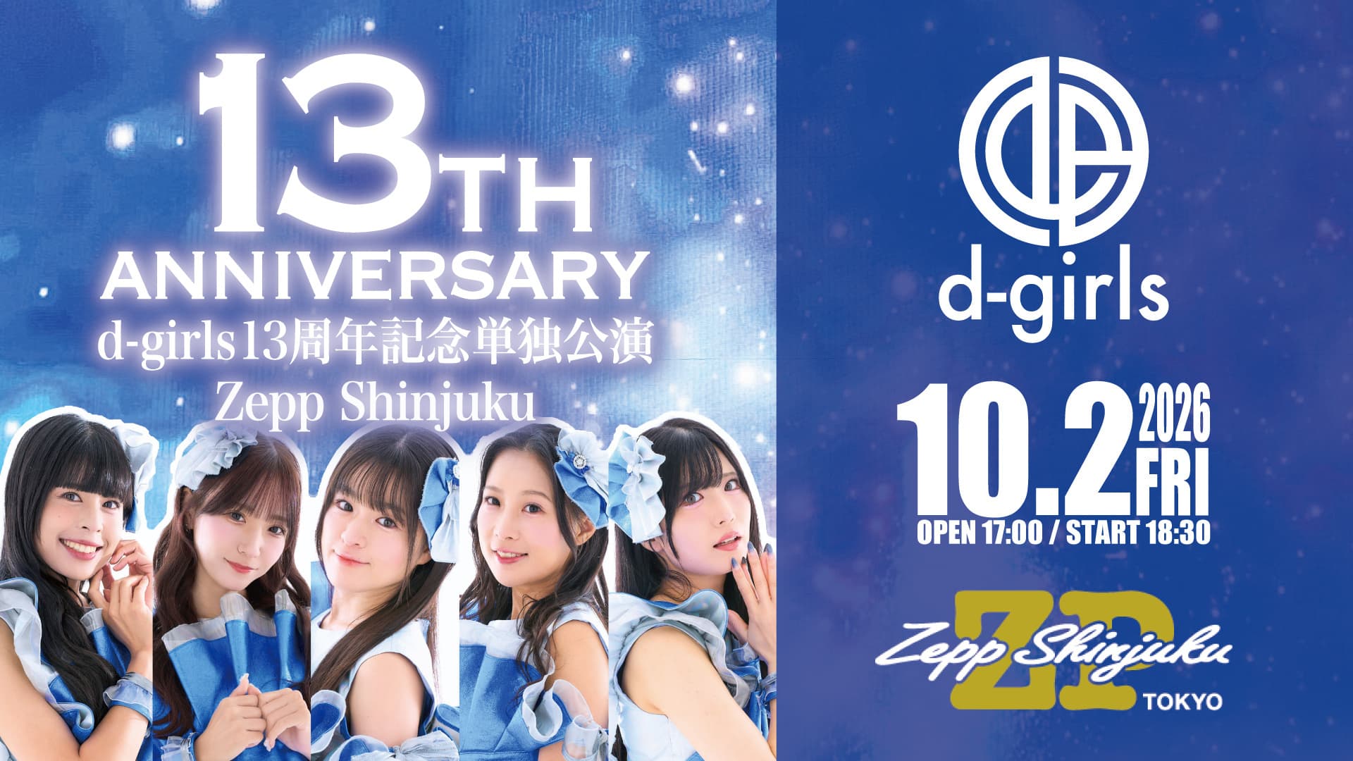 20261002_zepp_d-girls.jpg